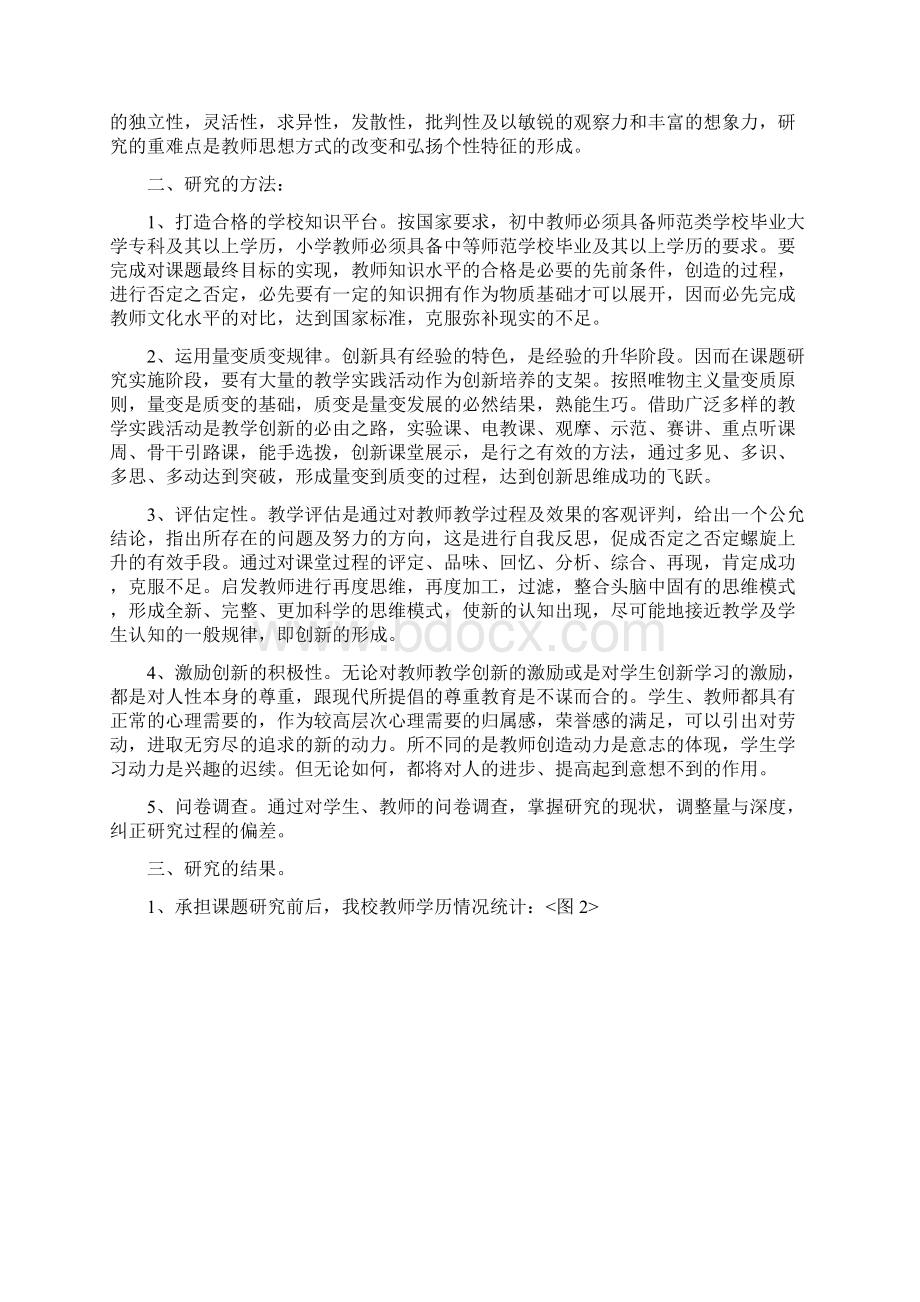 创新教育与创新型教师素质提高文档格式.docx_第3页