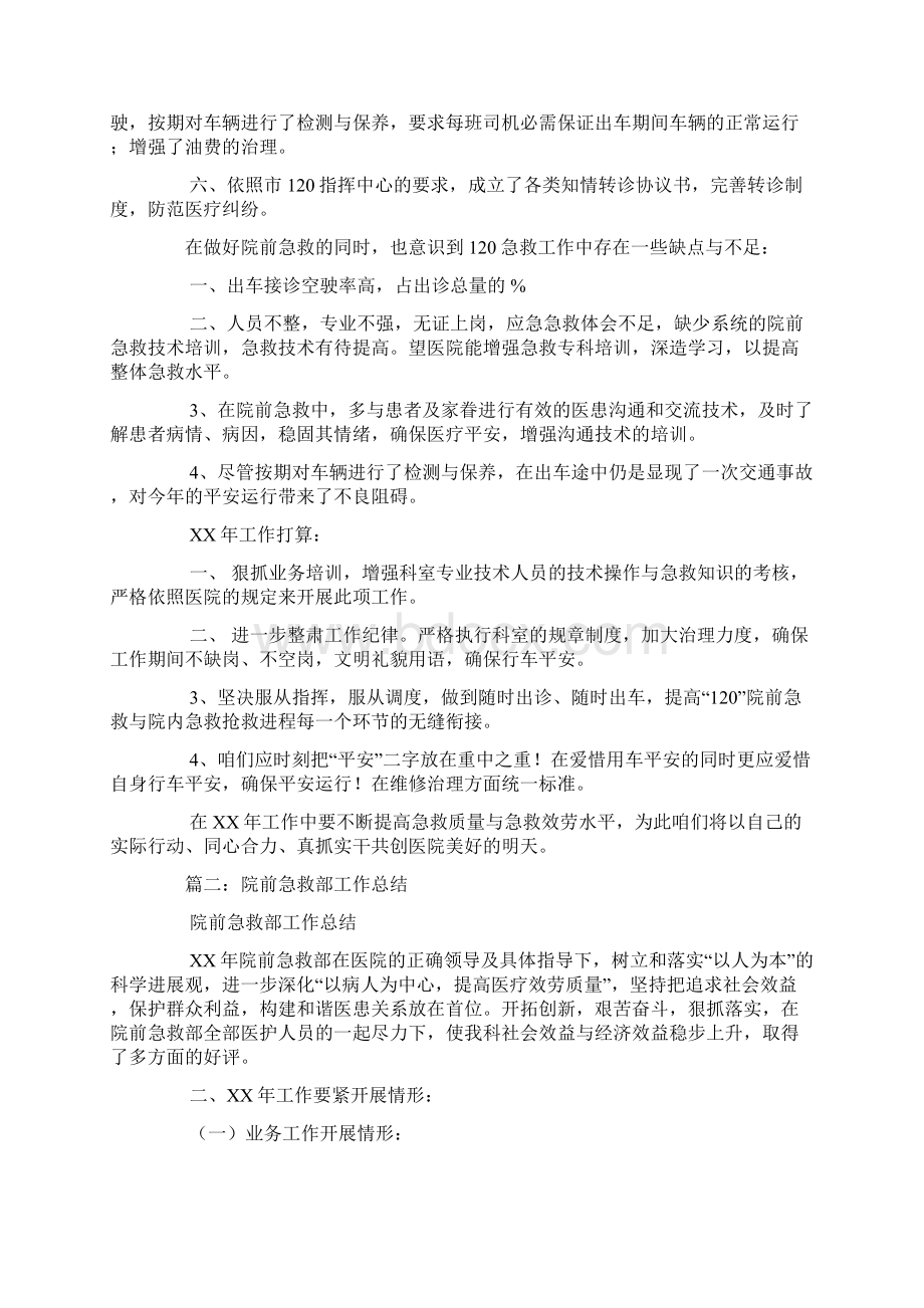 120急救工作总结Word文档下载推荐.docx_第2页