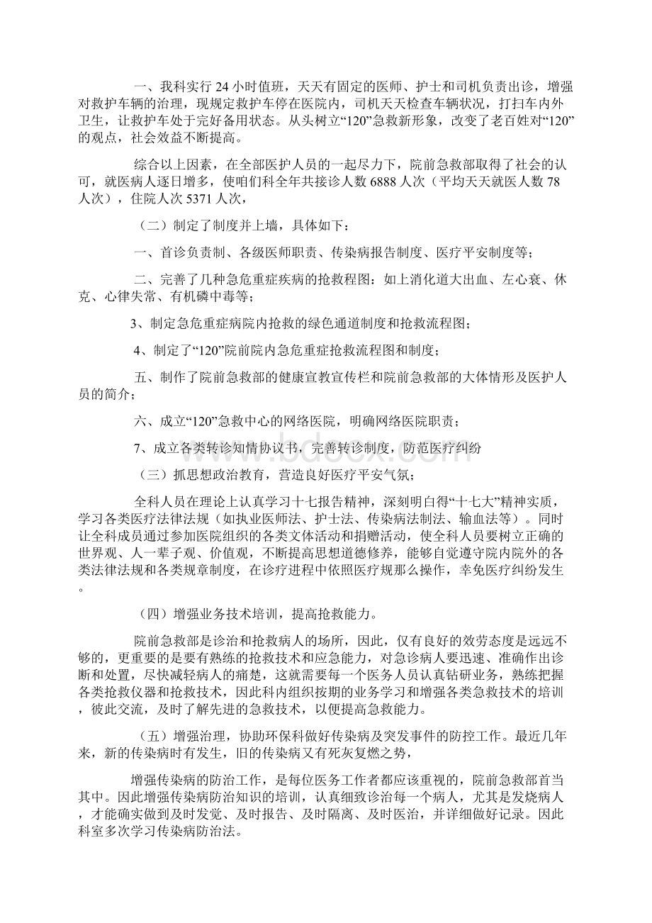 120急救工作总结Word文档下载推荐.docx_第3页