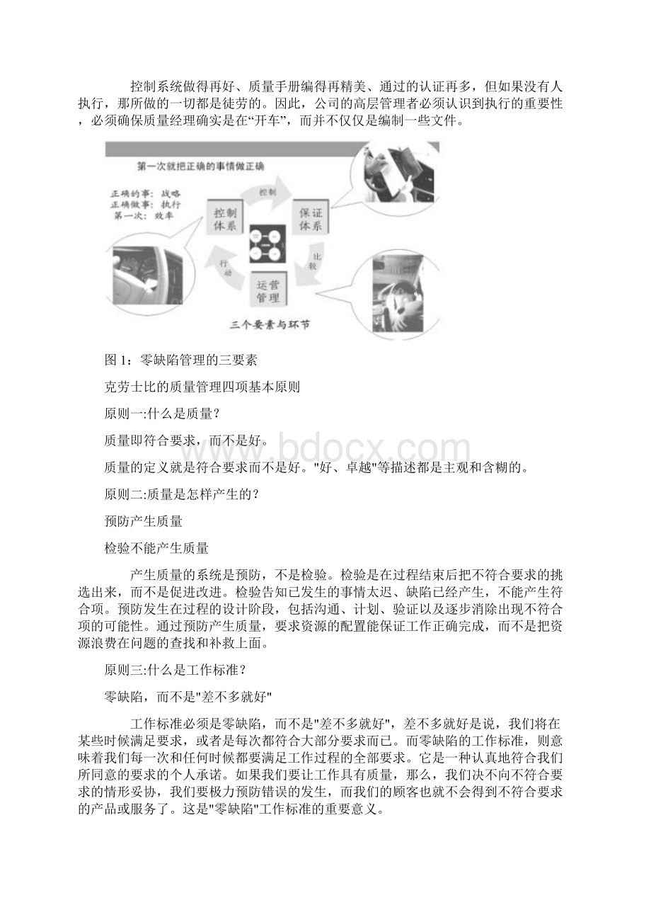 克劳士比零缺陷管理系统.docx_第3页