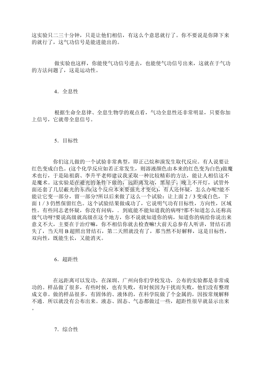 严新论气功的基本特性Word文件下载.docx_第3页