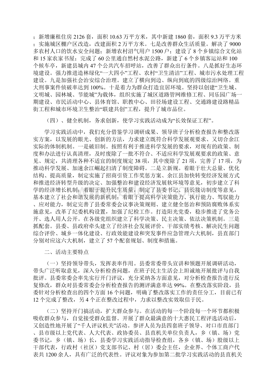 第二批深入学习实践科学发展观活动工作总结与第二次农业普查工作推进落实情况的督查报告汇编doc.docx_第3页