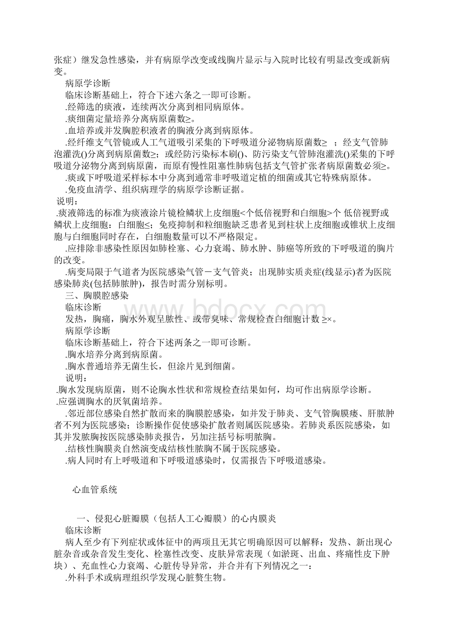 医院感染诊断标准.docx_第2页