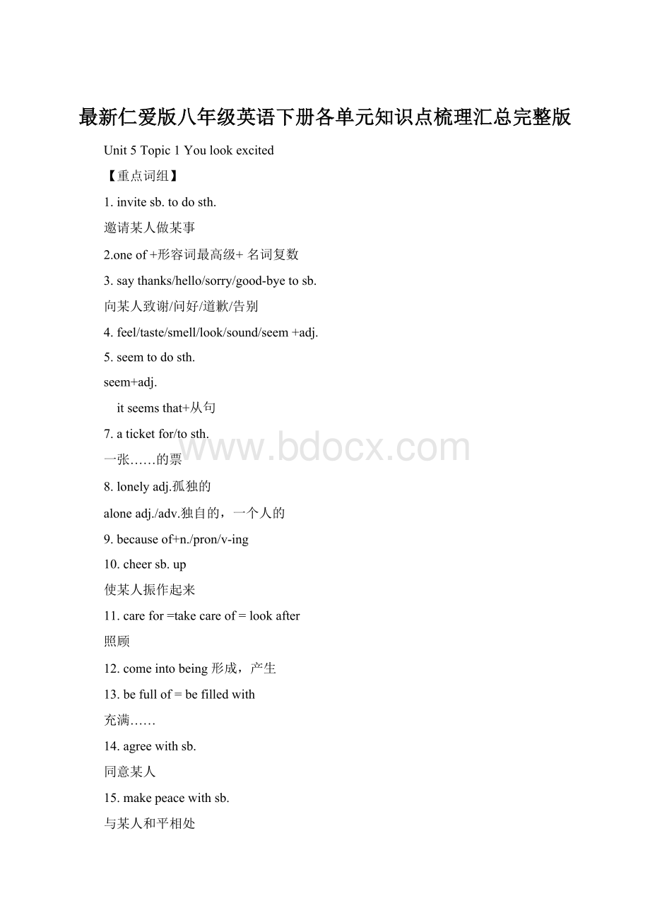 最新仁爱版八年级英语下册各单元知识点梳理汇总完整版文档格式.docx