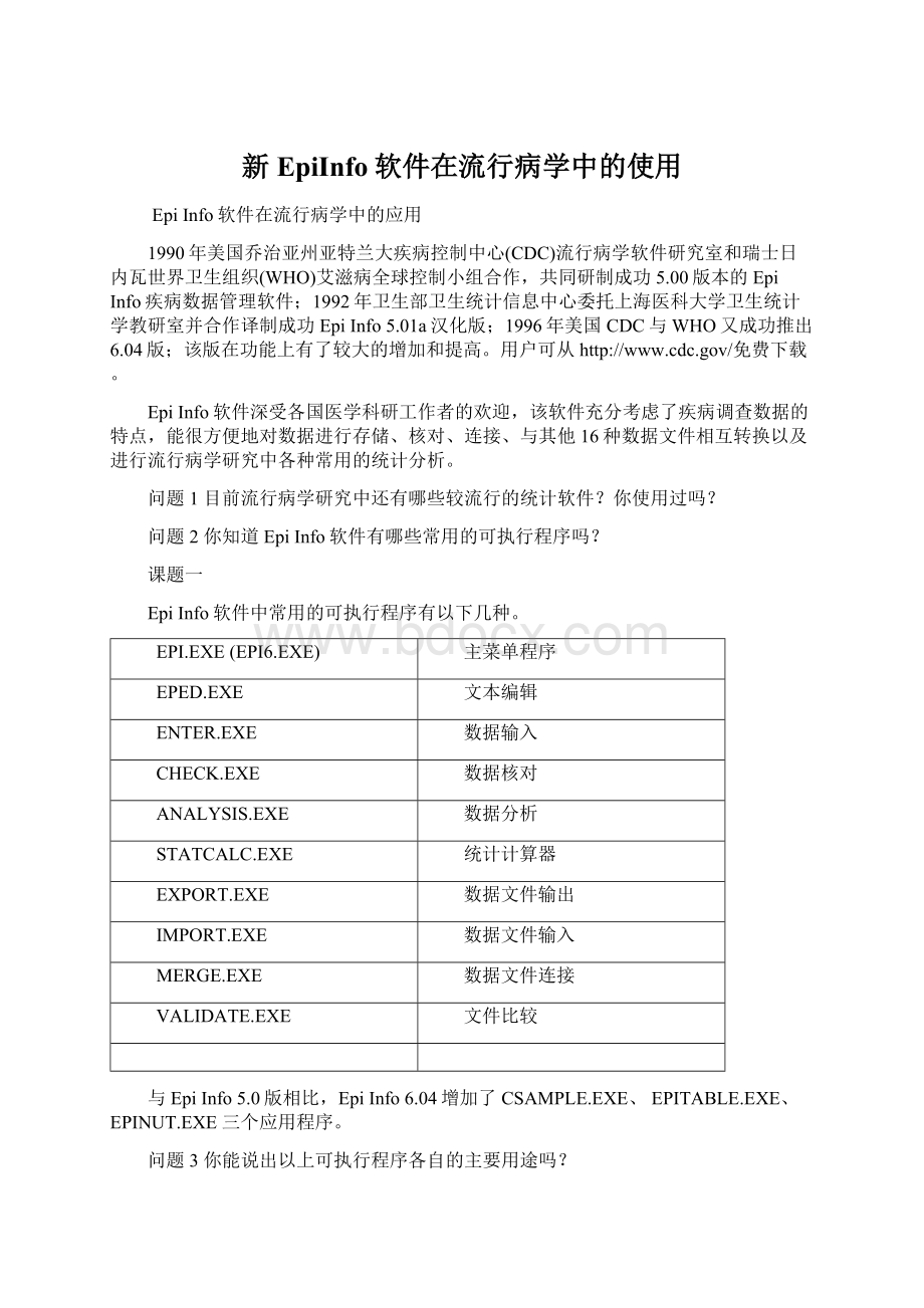 新EpiInfo软件在流行病学中的使用.docx_第1页