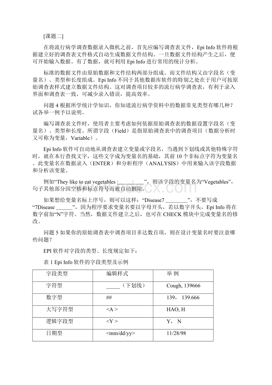 新EpiInfo软件在流行病学中的使用.docx_第2页