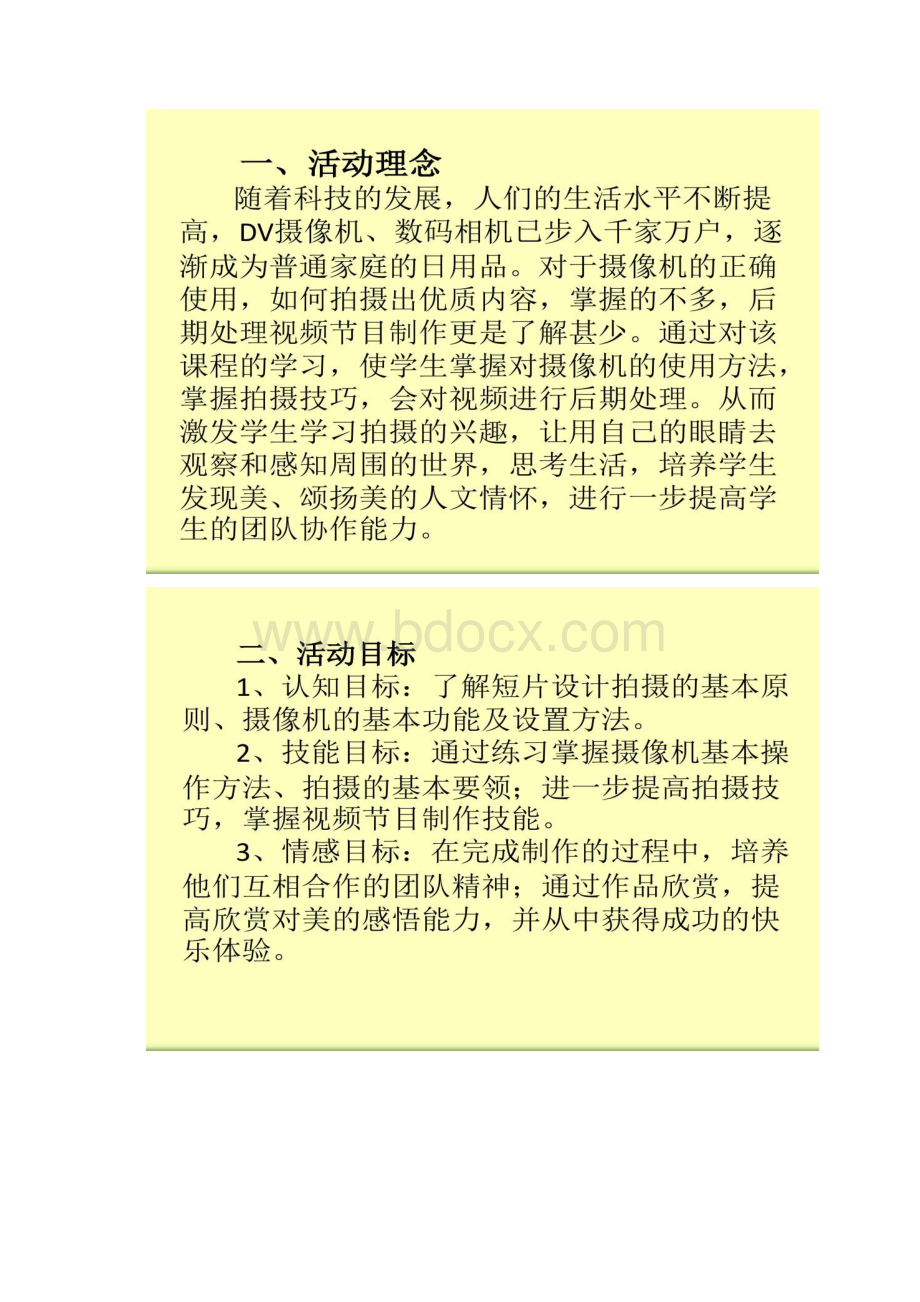 短片设计拍摄与视频节目制作精Word文档下载推荐.docx_第2页