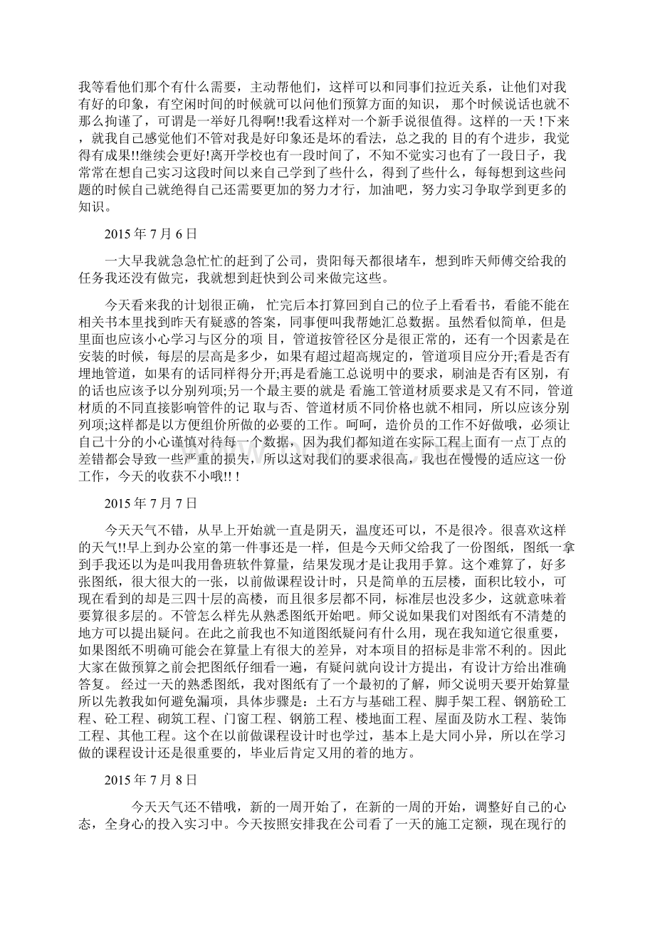 毕业实习日志30篇文档格式.docx_第3页