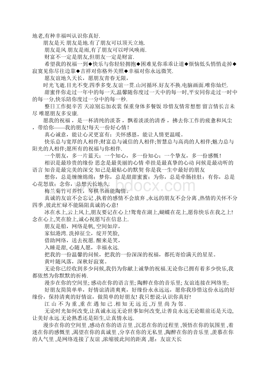 感谢别人帮忙的话语.docx_第2页