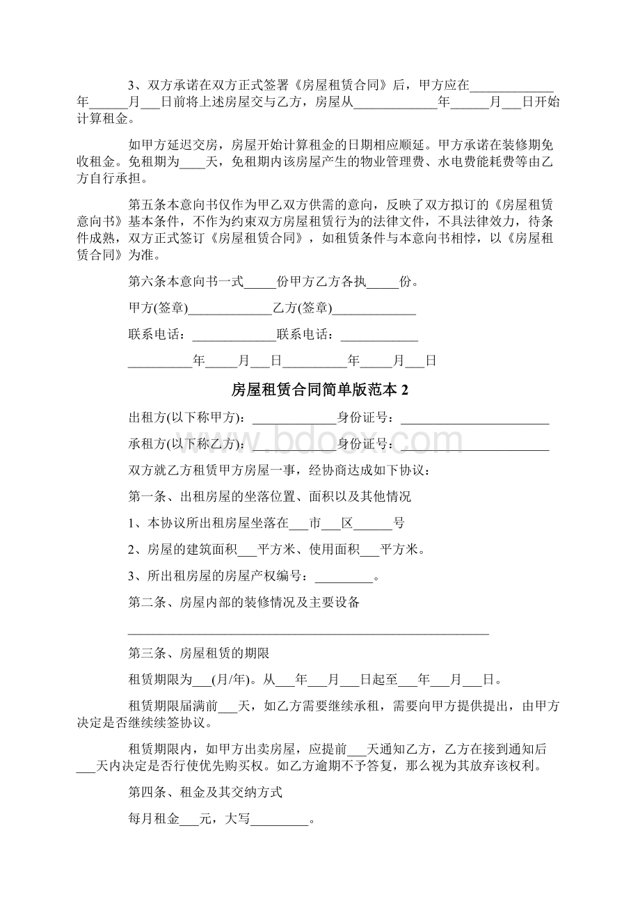 房屋租赁合同简单版范本.docx_第2页