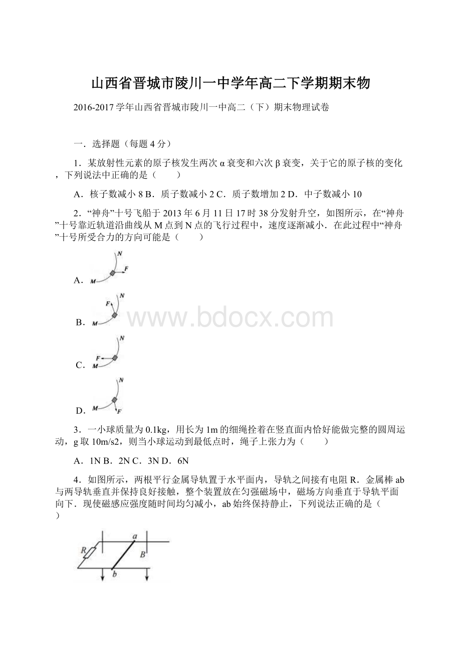 山西省晋城市陵川一中学年高二下学期期末物.docx_第1页