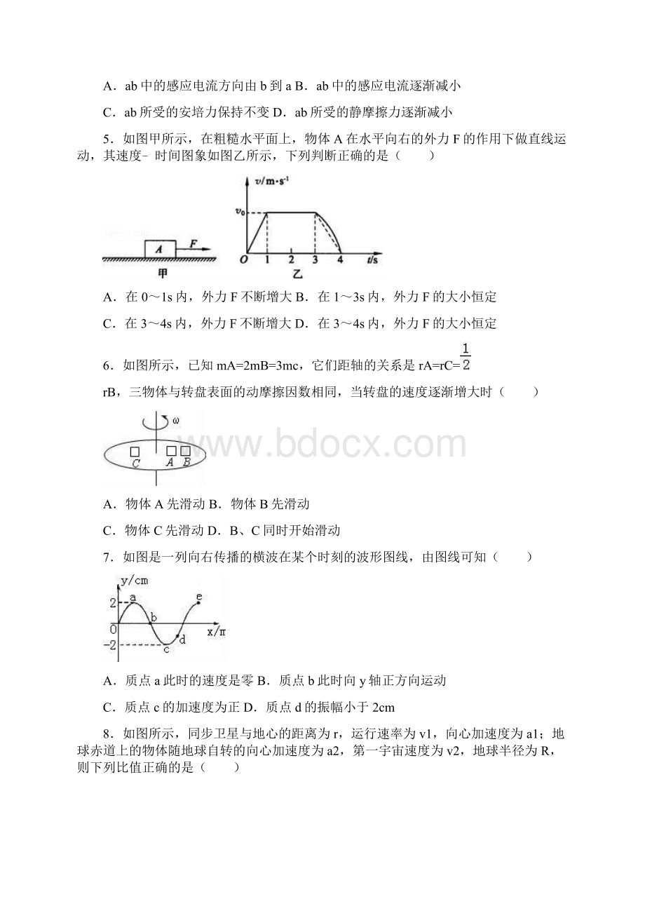 山西省晋城市陵川一中学年高二下学期期末物.docx_第2页