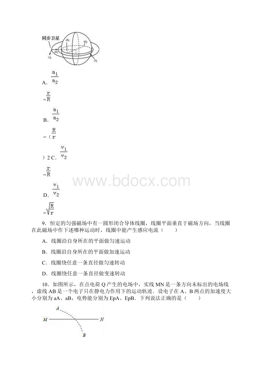 山西省晋城市陵川一中学年高二下学期期末物.docx_第3页