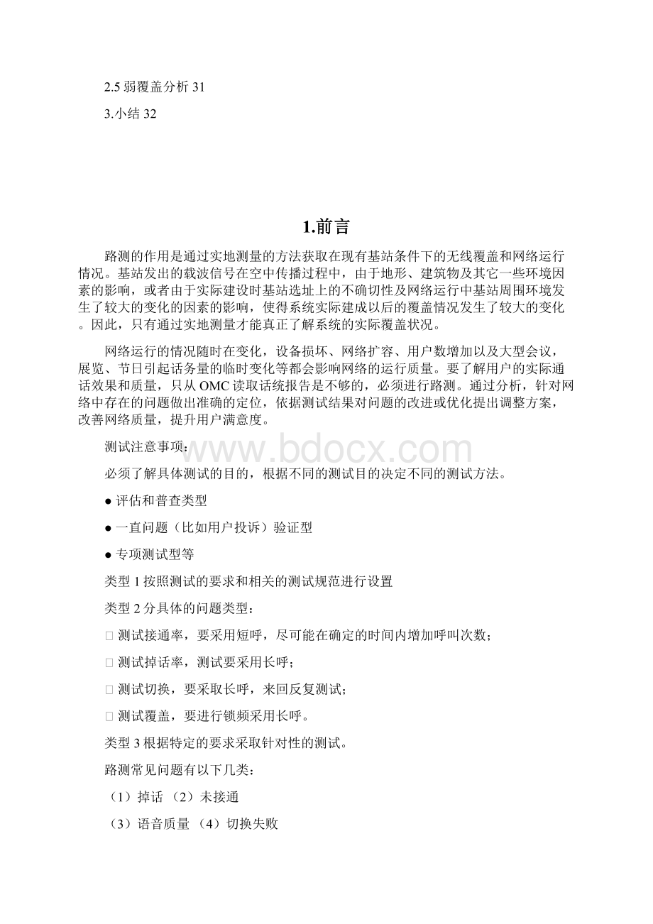 GSM路测问题汇总及实际案例Word文档下载推荐.docx_第2页