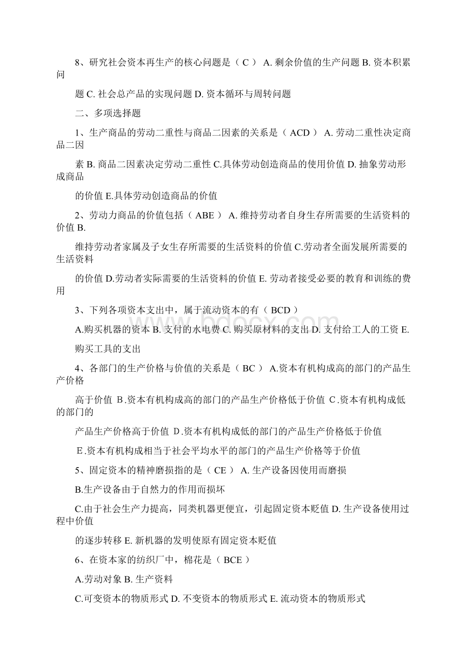 继续教育政治经济学答案Word格式.docx_第2页