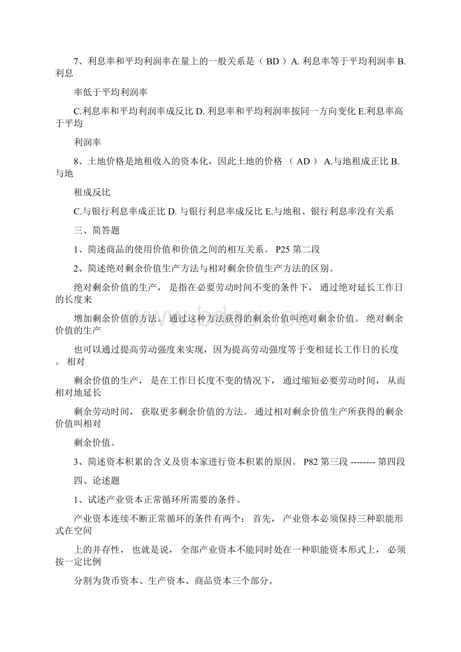 继续教育政治经济学答案Word格式.docx_第3页