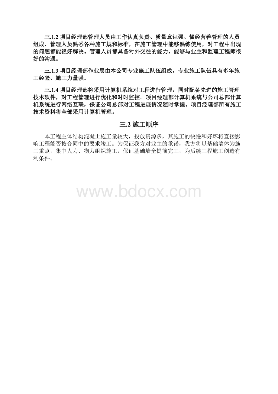 工业厂房工程施工设计方案范本.docx_第3页