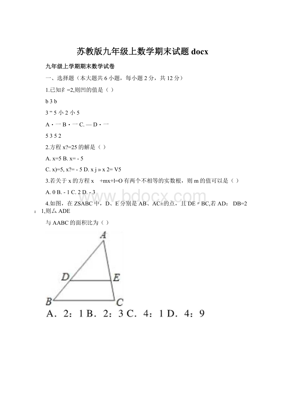 苏教版九年级上数学期末试题docxWord文档下载推荐.docx_第1页