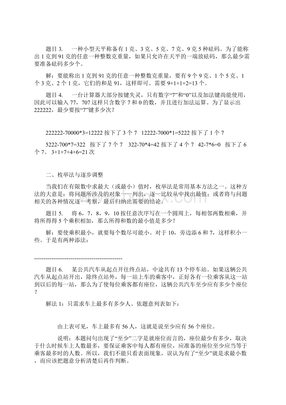 最值问题解题思路奥数复习课程.docx_第2页