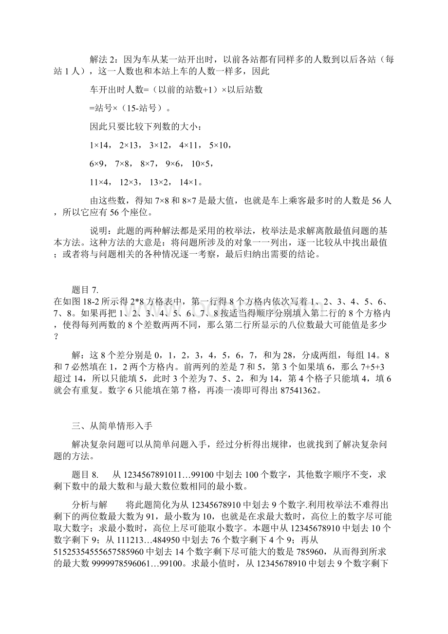 最值问题解题思路奥数复习课程.docx_第3页