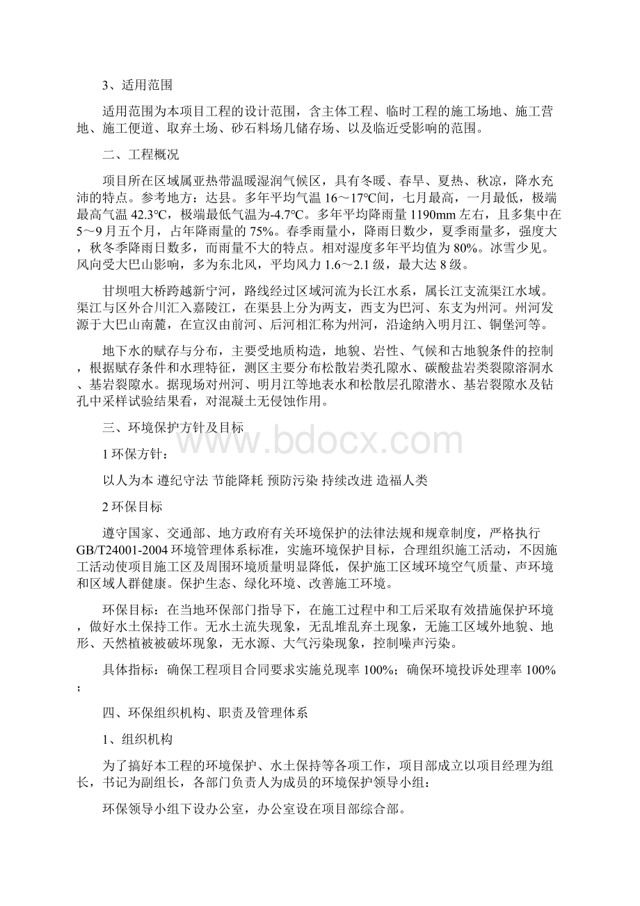 公路项目工程环境保护措施.docx_第2页