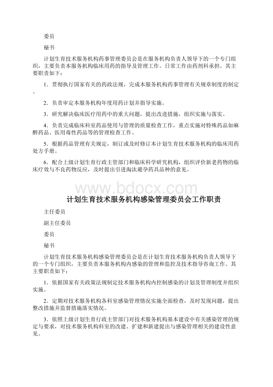 新排序工作制度参考资料.docx_第3页