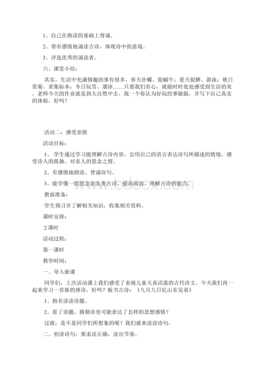 小学经典诵读教案.docx_第3页