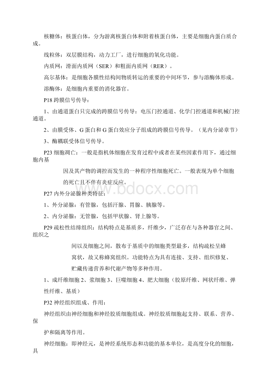 中国药科大学人体解剖Word下载.docx_第2页