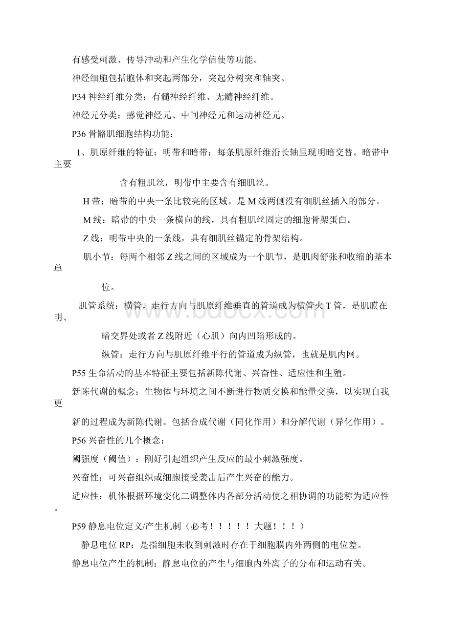 中国药科大学人体解剖.docx_第3页