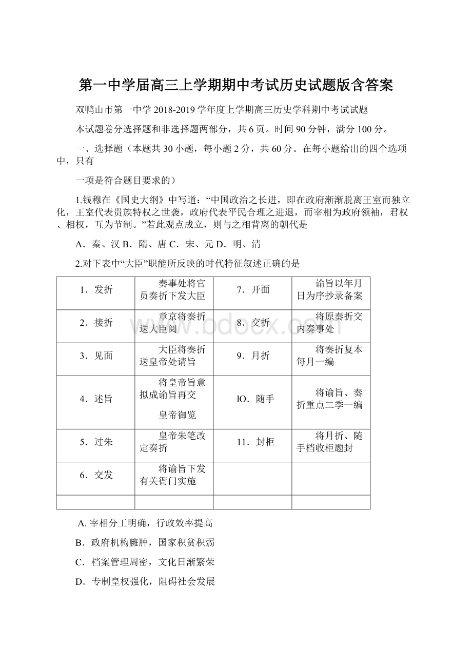 第一中学届高三上学期期中考试历史试题版含答案.docx