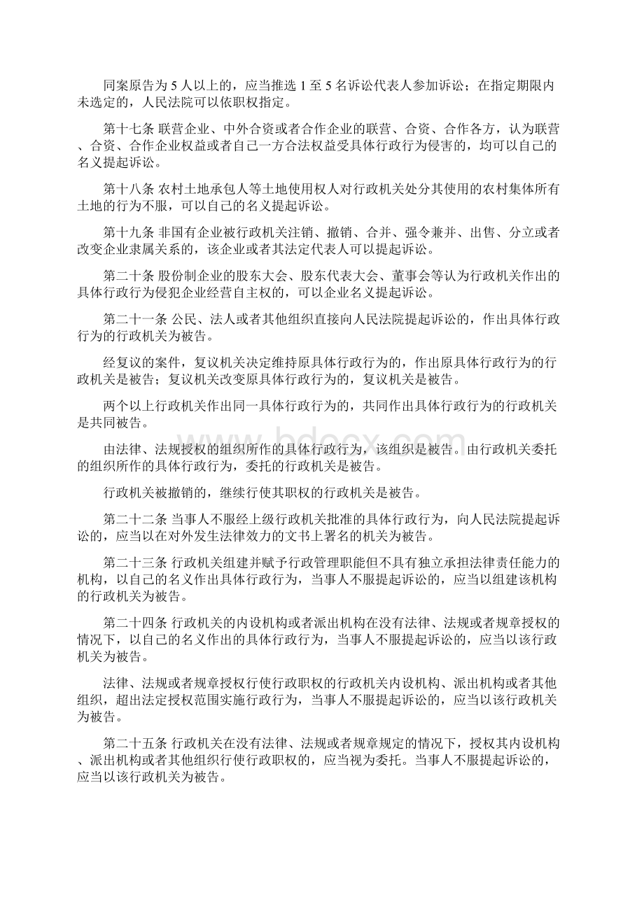 青海省律师协会《律师办理行政案件业务操作指引》讨论稿Word文件下载.docx_第3页