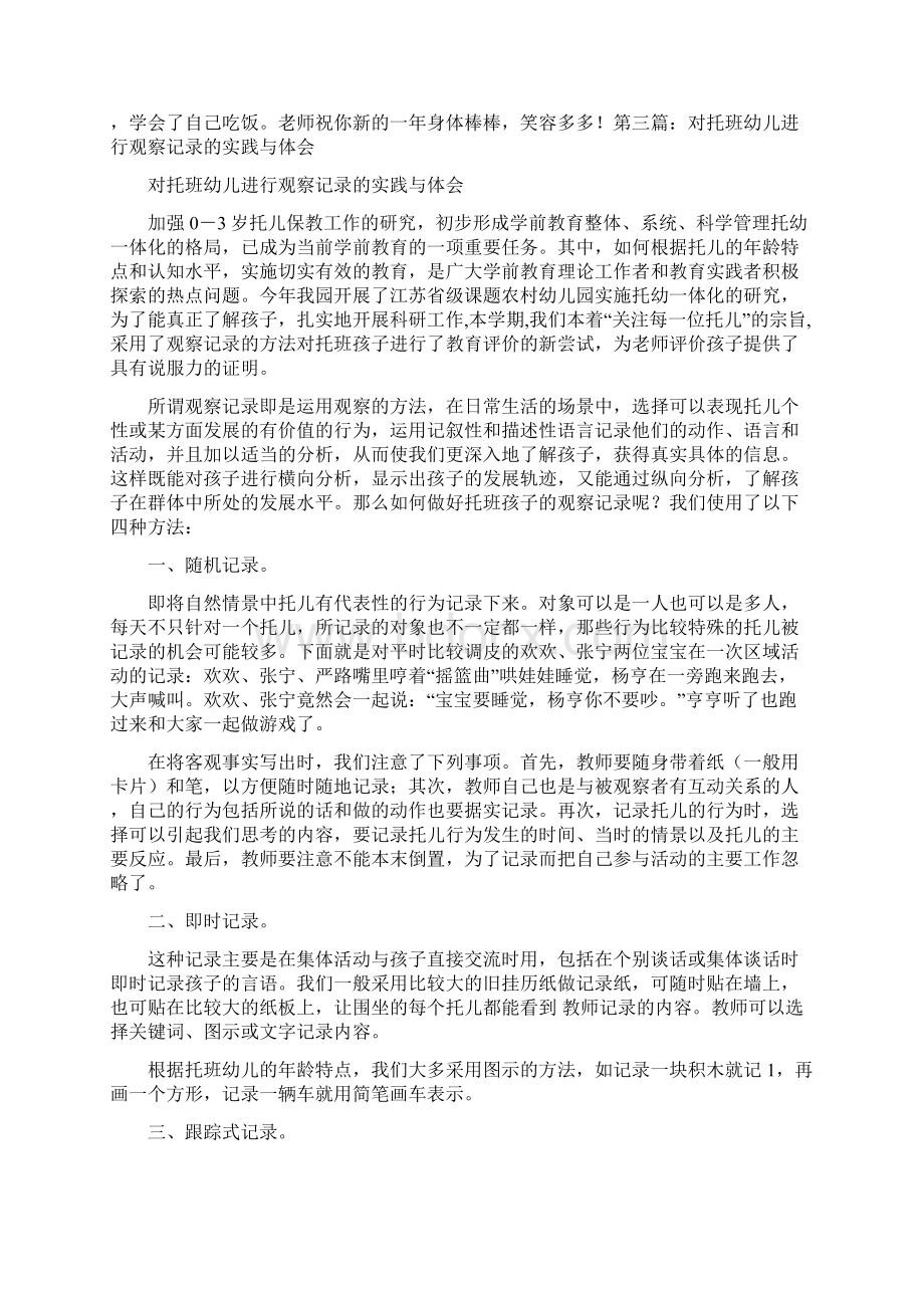 托班幼儿教师心得体会精选多篇.docx_第3页