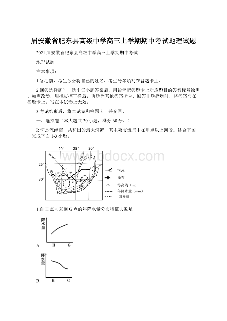 届安徽省肥东县高级中学高三上学期期中考试地理试题Word文档下载推荐.docx