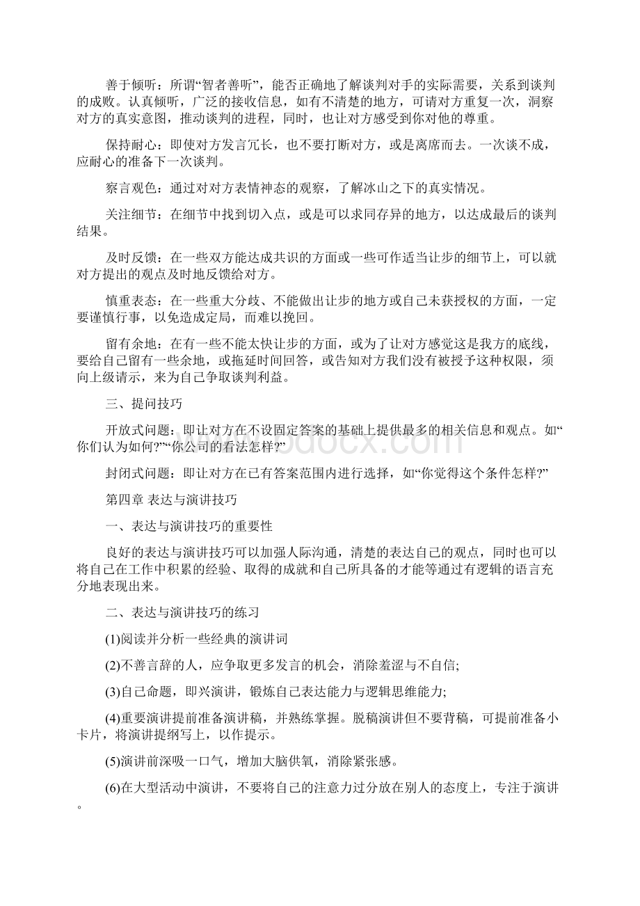 商务礼仪知识及注意事项.docx_第3页