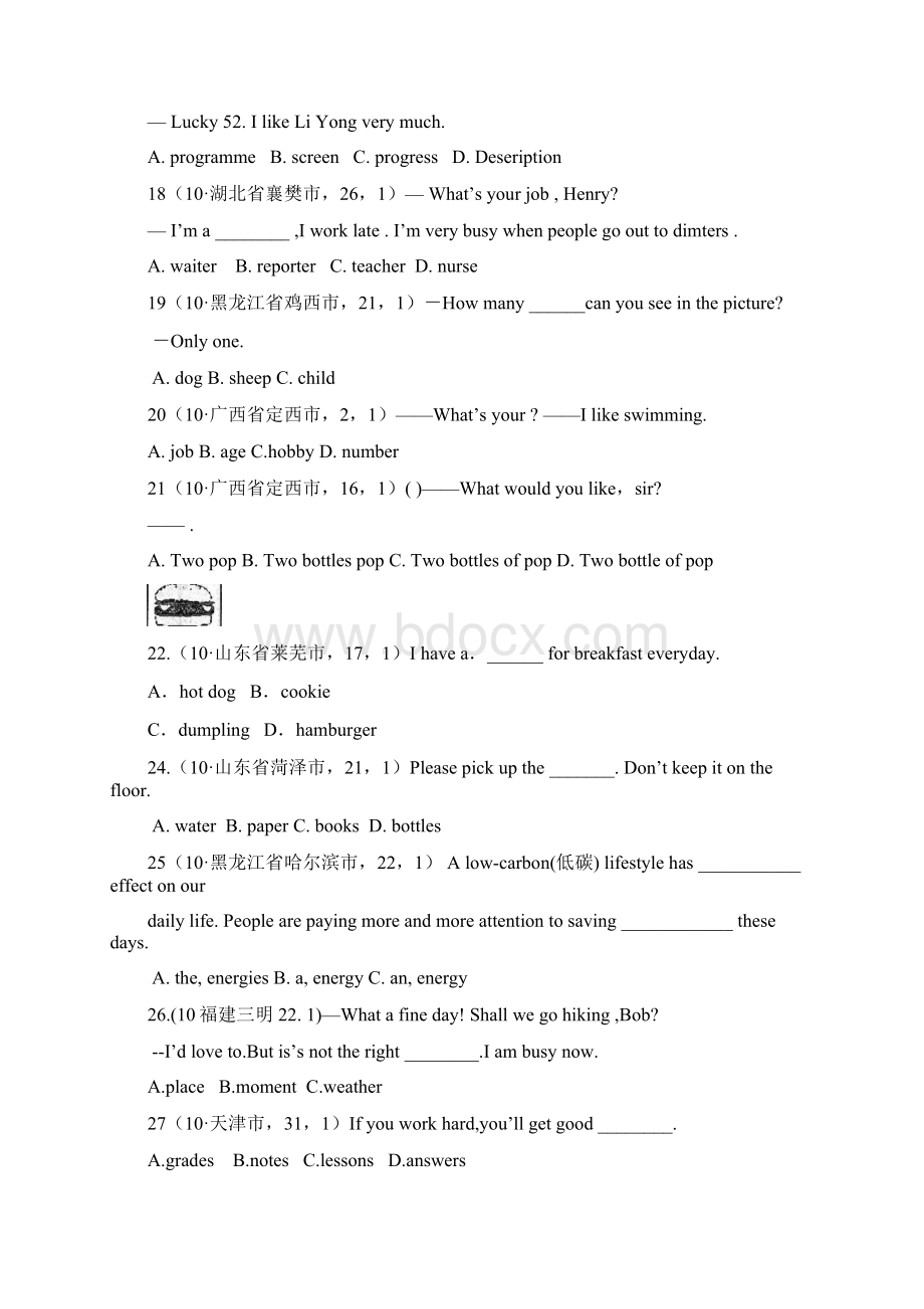 田店初中中考英语专题训练8.docx_第3页