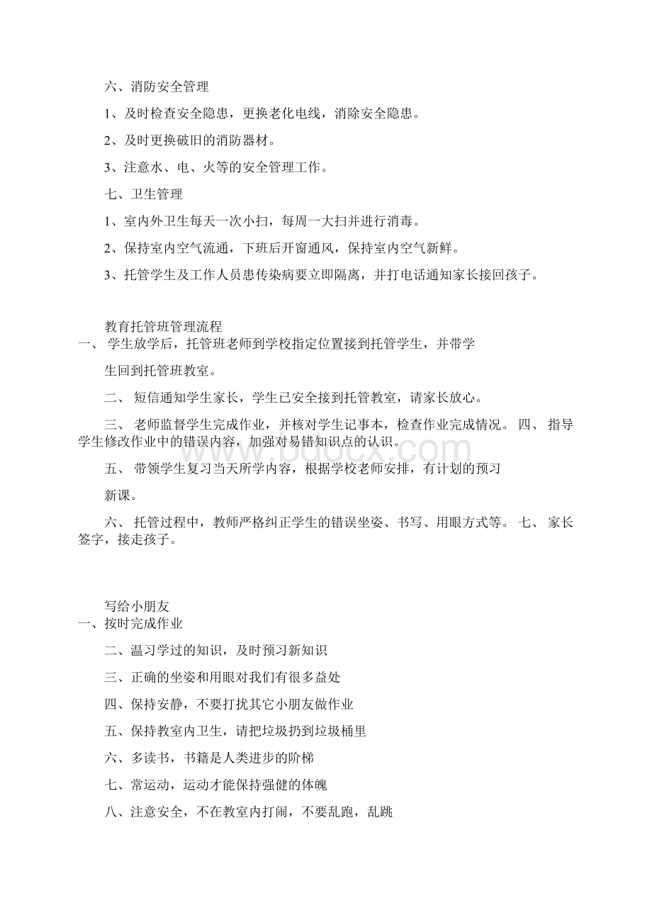 托管运营管理托管班管理制度.docx_第3页