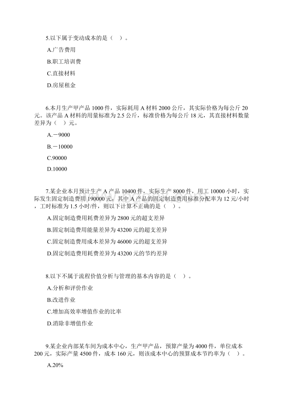 第六章 收益与分配管理.docx_第2页