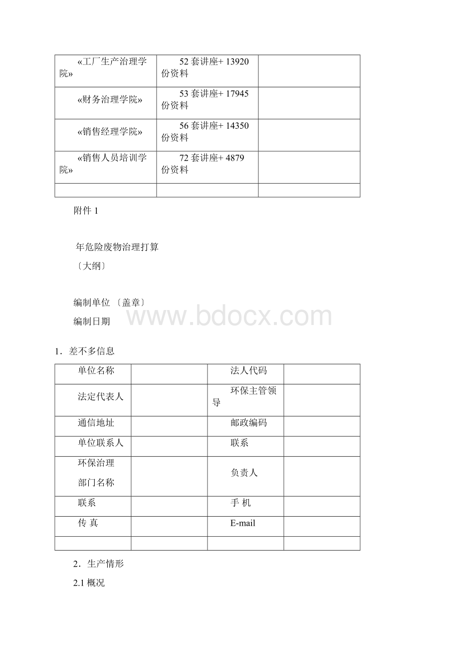 危险废物管理年度计划.docx_第2页