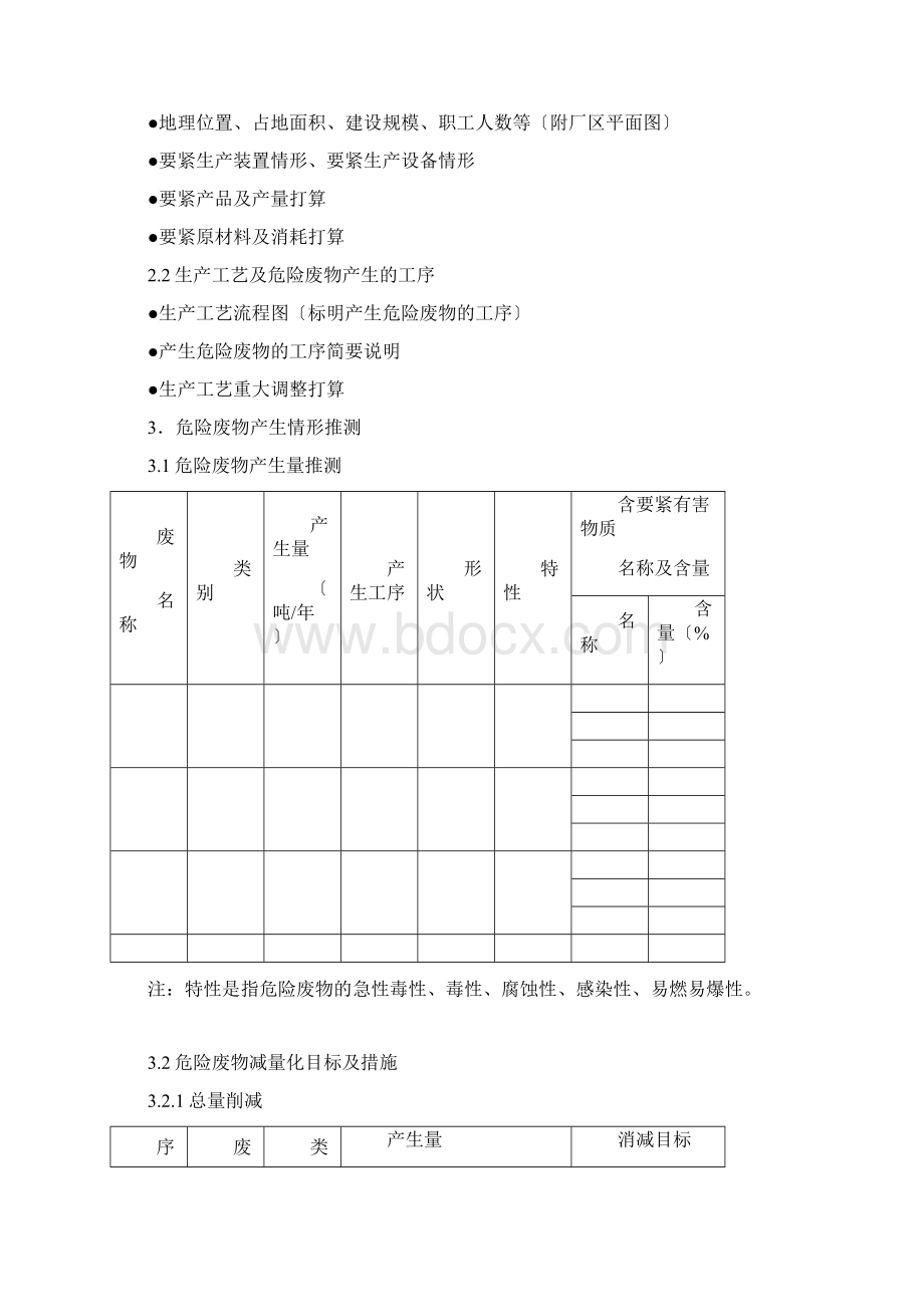 危险废物管理年度计划.docx_第3页