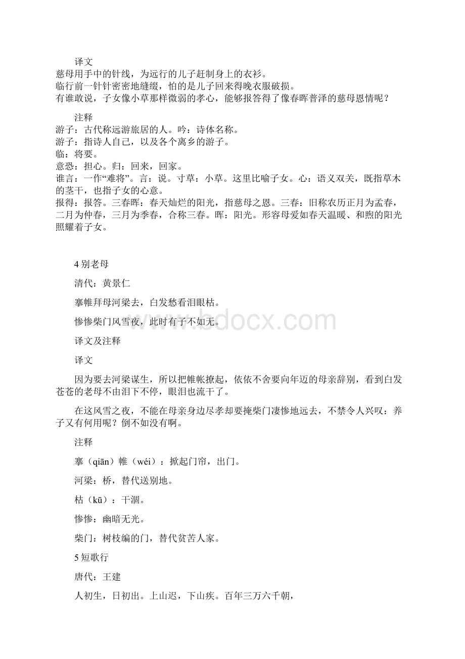 关于母亲节的古诗.docx_第3页