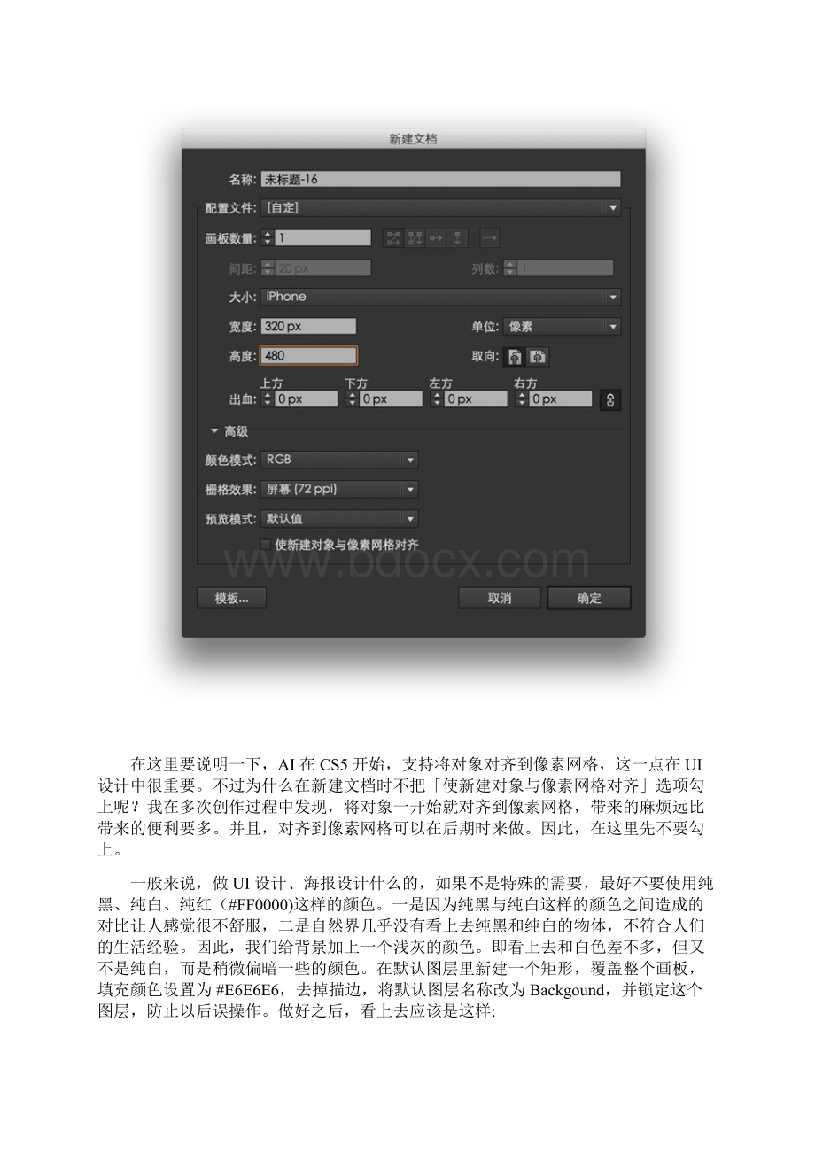 ILLUSTRATOR做UI设计.docx_第3页