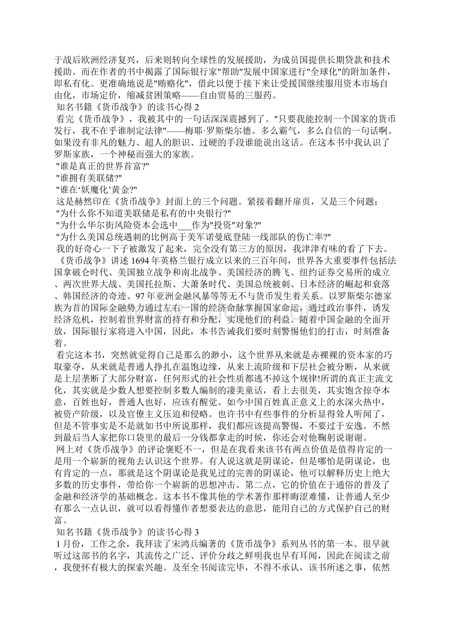 知名书籍《货币战争》的读书心得五篇.docx_第2页