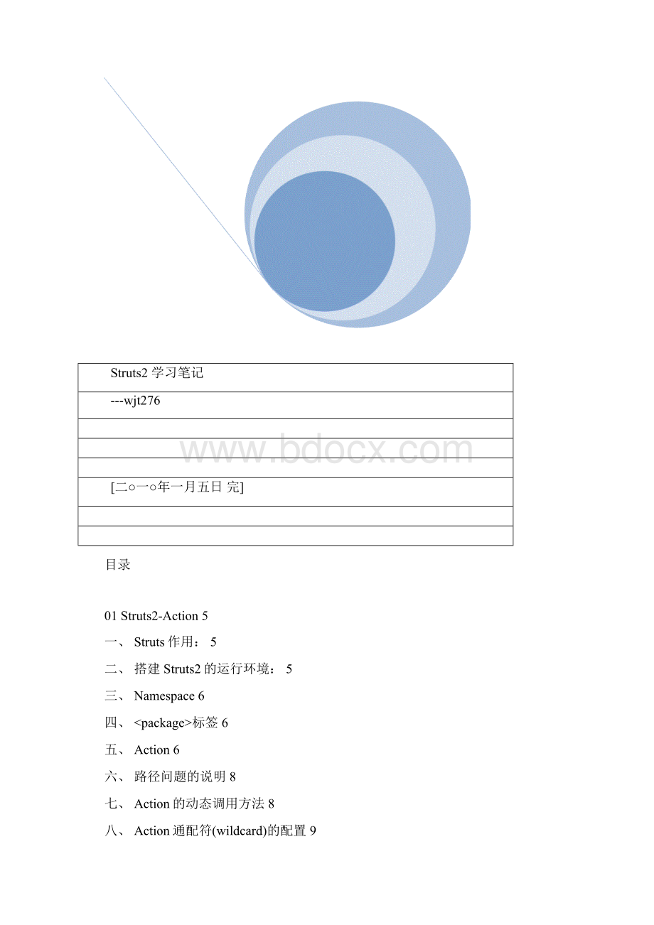 Struts2 学习笔记Word文档下载推荐.docx_第3页