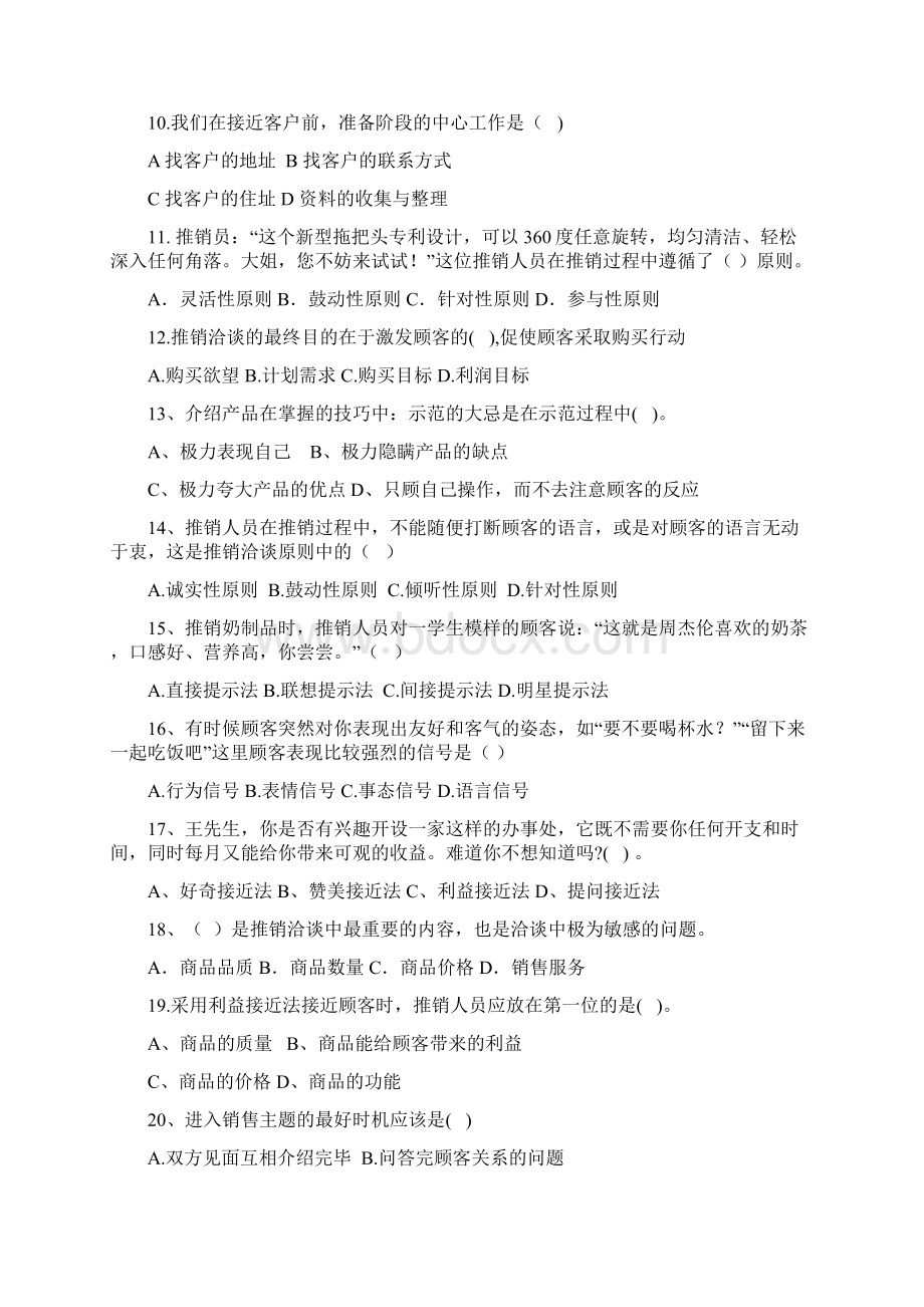 《推销实务》.docx_第2页