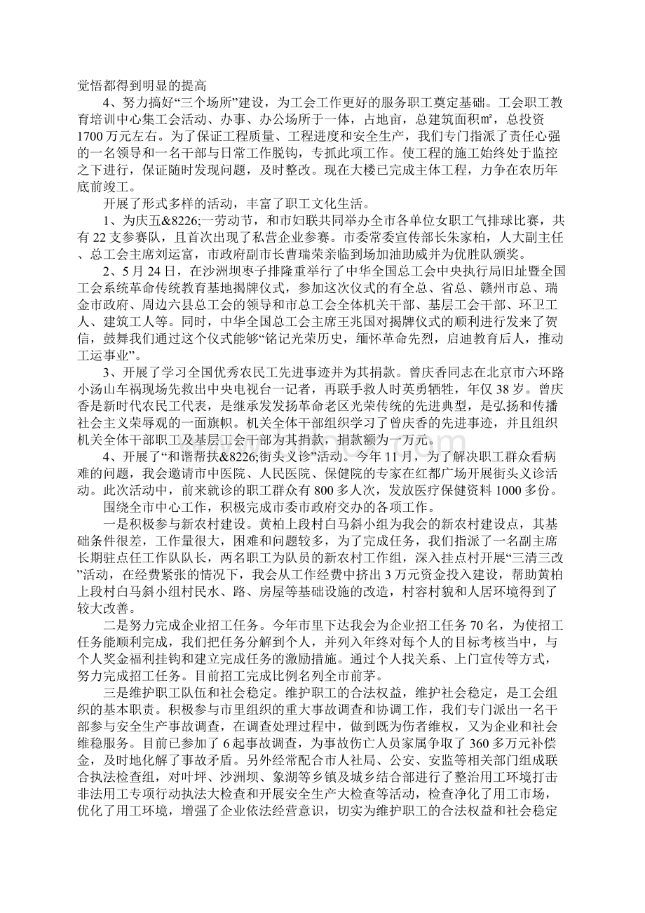 工会年终工作总结及明年工作计划1Word格式文档下载.docx_第3页