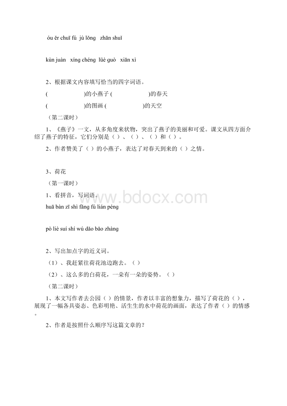 三年级下册语文部编版课后随堂测Word文件下载.docx_第2页