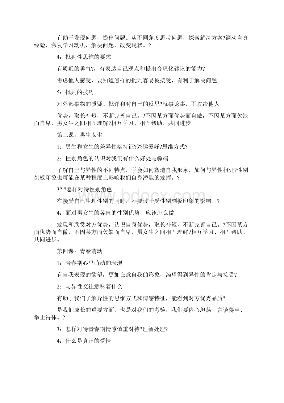 精选关于七年级下册政治知识点精选范文3篇Word格式.docx_第2页