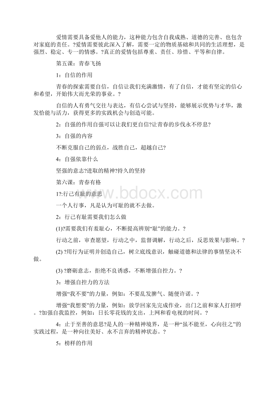 精选关于七年级下册政治知识点精选范文3篇Word格式.docx_第3页