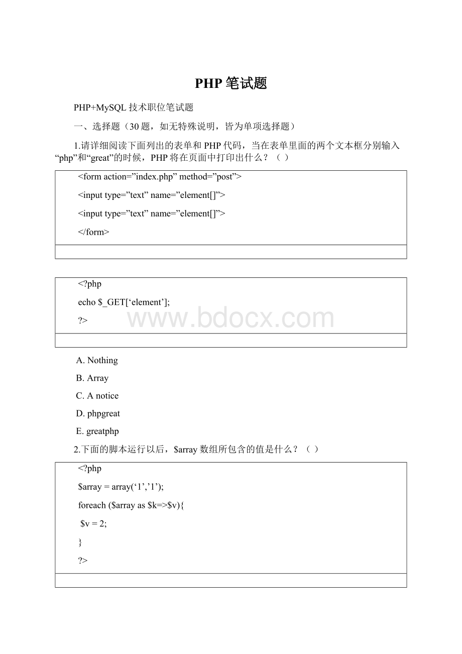 PHP笔试题.docx_第1页