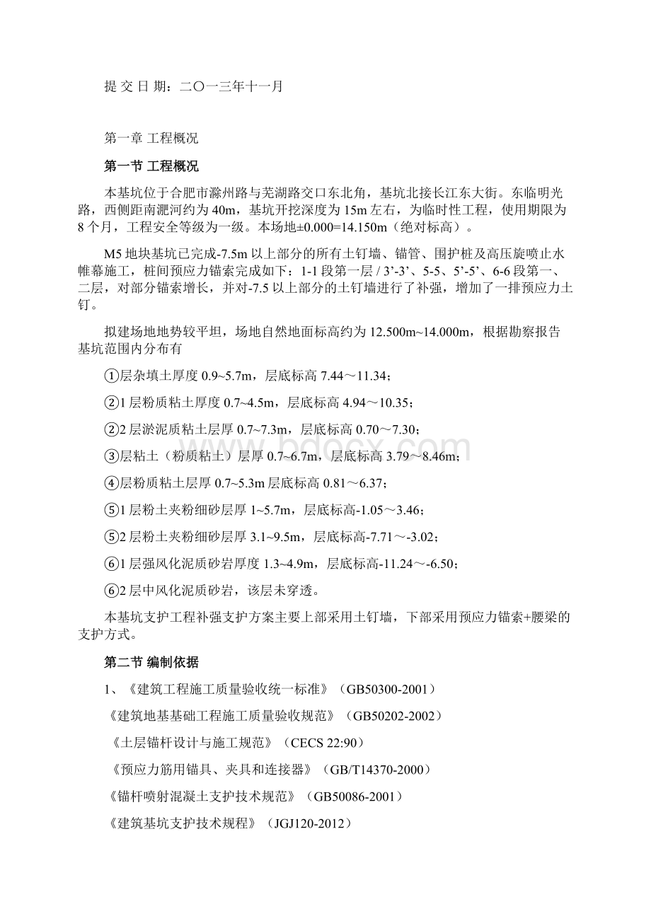 坝上街施工组织设计修改副本Word格式文档下载.docx_第2页